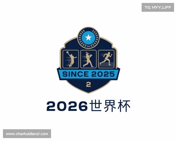 解读2026世界杯